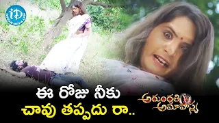 Archana Mosale Stabs Vinay | Arundhati Amavasya Movie Scenes | Shakeela | iDream Movies