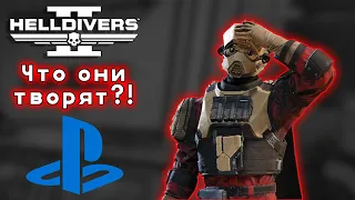 Helldivers 2 SONY убивает нашу игру! ПК геймеров заставляют привязывать PSN! Ревью бомбинг в STEAM