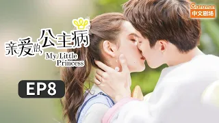 My Little Princess Ep8 LIN Was Wronged | Caravan