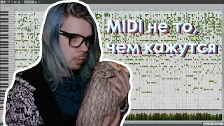 ЭТИ MIDI РАЗГОВАРИВАЮТ?!