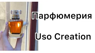 Парфюмерия USO Creation. Копии знаменитых ароматов. Обзор и сравнение с оригиналами.