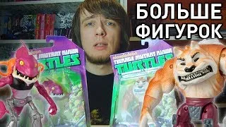 Фигурки Fishface и Dogpound (Черепашки Ниндзя)