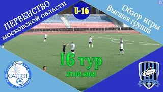 Обзор игры  ФСК Салют 2005   5-2   СШ Сатурн