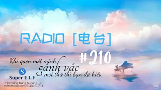 [Radio 电台 #210] Nhụy Hy | 当你习惯一个人扛下所有，就懂了