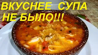 ВКУСНЕЕ СУПА ВЫ ЕЩЁ НЕ ЕЛИ, И МЫ ТОЖЕ! ОН ЕЩЁ И ПП ! ВКУСНО, БЫСТРО, ПОЛЕЗНО И ДОСТУПНО!