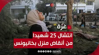 انتشال جثامين 25 شهيدا وأكثر من 100 مصاب من أنقاض منزل عائلة «أبوشمالة» ومحيطه بخانيونس