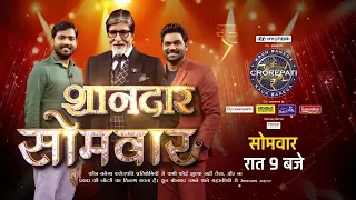 Khan Sir's Special Class On KBC! | Kaun Banega Crorepati S15 | This Monday, 9 PM