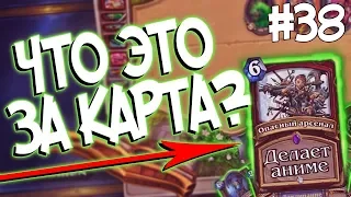 КТО ВООБЩЕ ТАК ИГРАЕТ? А?! 😆 - Hearthstone стрим подборка #38