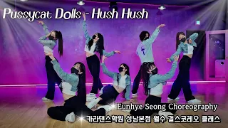 🎼Pussycat Dolls - Hush Hush [카라댄스학원_성남본점▪️월수 걸스코레오 클래스]