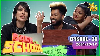 Back To School - Shanika Wanigasekara & Nilan Hettiarachchi | Episode - 29 | 2021-10-17