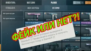 ПРОВЕРКА ПРИЛОЖЕНИЯ SKINS FARM! СКАМ ?