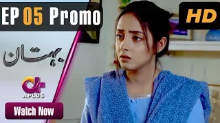 Pakistani Drama| Bohtan – EP 5 Promo | Aplus | Sanam Chaudry, Abid Ali, Arslan | C2X1