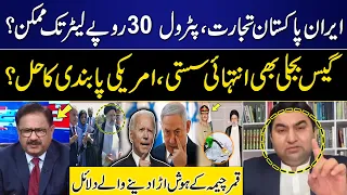 Iran-Pakistan Friendship | Petrol Rs 30 per liter possible? | Qamar Cheema Shocking Statement | GNN