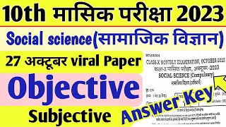 class 10th social science monthly exam october objective answer key 2023/social science 10th monthly