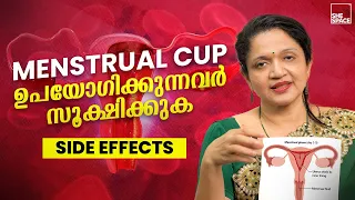 Menstrual Cup ഉപയോഗിക്കുന്നത് കൊണ്ടുള്ള side effects😰| Menstrual Cup | Shespace Malayalam