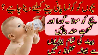 Effective baby water Formula// Uniqe Water for babies Health , White Skin & Gastric issues