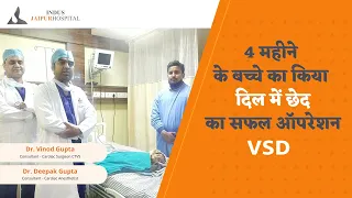 4 महीने के बच्चे का किया दिल में छेद का सफल ऑपरेशन | Dr. Vinod Gupta & Dr. Deepak Gupta