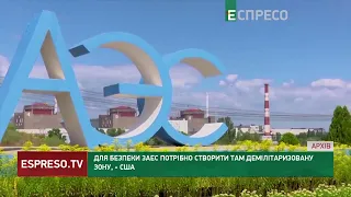 Для безпеки ЗАЕС потрібно створити там демілітаризовану зону, – США