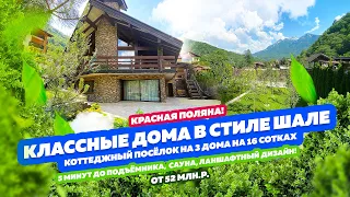 Красная Поляна как всегда удивляет! ДОМСБАССЕЙНОМ.РФ