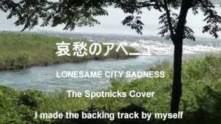 哀愁のアベニュー / LONESAME CITY SADNESS / The Spotnicks Cover