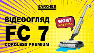 WOW! НОВИНКА! Відеоогляд підлогомийної машини для дому FC 7 CORDLESS PREMIUM