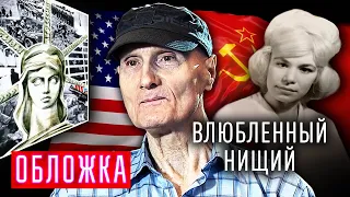 Влюбленный нищий. Обложка @centralnoetelevidenie