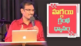 Book of Haggai | హగ్గయి గ్రంథ ధ్యానం | Youth Meeting | Edward William Kuntam