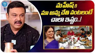 Actor Vijaykrishna Naresh About Mahesh Babu Loves My Mother's Cooking | Naresh Interview | iDream