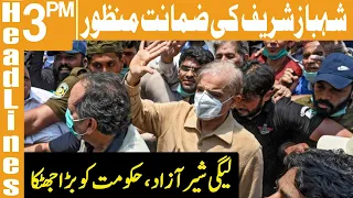 LHC Approves Shahbaz Sharif's Bail | Headlines 3 PM | 22 April 2021 | Khyber News | KA1F