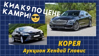 КИА К9 по цене Тойоты Камри