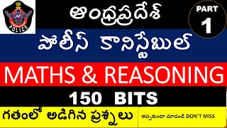 TOP 150 AP POLICE CONSTABLE ARITHMETIC & REASONING PREVIOUS QUESTIONS  PART - 1
