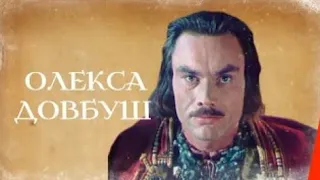 Олекса Довбуш — Український радянський художній фільм 1959 року  🇺🇦