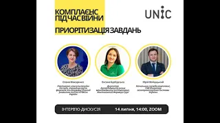 Вебінар  Комплаєнс під час війни  Приорітизація завдань