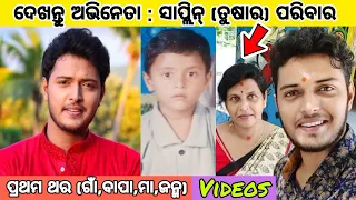 Odia tv serial Actor : Saplin Mishra family and biography videos !!! Actor Tushar family 🤔🤔😮😍😮😍