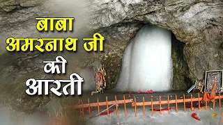 Morning Aarti Of Amarnath Ji 08 July, 2021