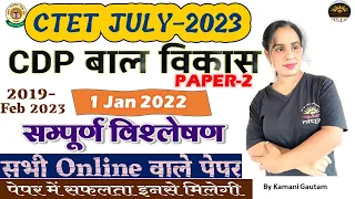#CTET2023 CDP Previous Years Papers Solution by Kamani Gautam | CTET 2022 CDP Paper-2 PYQ| 1 Ajn