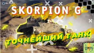 ОБЗОР НА SKORPION G WOT BLITZ // ОБЗОР НА ТОЧНЕЙШУЮ ПТ SKORPION G вот блиц // WotBlitz