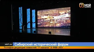 В СФУ открылся международный Сибирский исторический форум