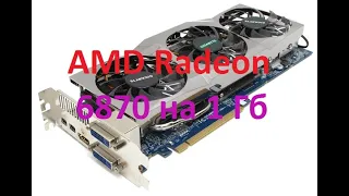 AMD RADEON 6870 ОБЗОР  ВИДЕОКАРТЫ   ТЕСТЫ В ИГРАХ.