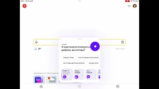 Как мне было скучно нам поможет Яндекс а Алиса