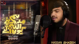 Hum Madine se Allah - Hassan Shaikh