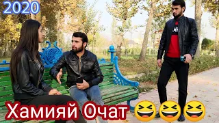 И очат ранги отатай ку  Шахноза😉😆 Приколи Нав Самандар Качок