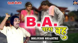 बृजेश शास्त्री के बैराइटी चुटकुले | B.A Pass Ladki | Brijesh Shastri | Dehati Comedy | Part 1