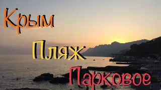 Крым пляж Парковое . Шум моря Релакс. Чайки