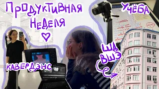 vlog | учебная неделя ВШЭ | школа дизайна НИУ ВШЭ | продуктивность | учёба