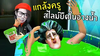 [ENG SUB] Funny Pranks on My Teacher! Put the Slimy Jello in her Bath Tub!  #3 | scary teacher 3D