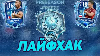 ЛАЙФХАК НОВОГО СОБЫТИЯ В FIFA MOBILE || ФИШКИ И СЕКРЕТЫ СОБЫТИЯ