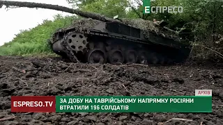 🔥Гарна робота ЗСУ на Таврійському напрямку: мінус 196 окупантів та 19 одиниць техніки