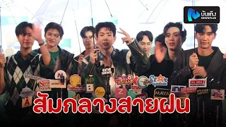 ออฟ-กัน-เต-นิว-ปอนด์-ภูวิน-เพิร์ธ-ชิม่อน-เจมีไนน์-โฟร์ท ร่วมงานเปิดตัวโมเมนต์ไหน ไม่ไหวบอกแบรนด์