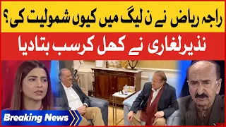 Raja Riaz Joins PMLN | Nazir Leghari Shocking Revelations | Breaking News